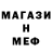 Меф мяу мяу 4 MMC Igor Liqidator